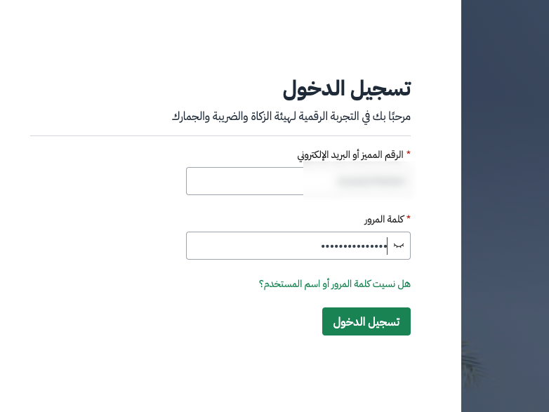 كيفية الربط مع هيئة الزكاة والضريبة والجمارك (زاتكا) في المرحلة الثانية: الدليل الكامل خطوة بخطوة