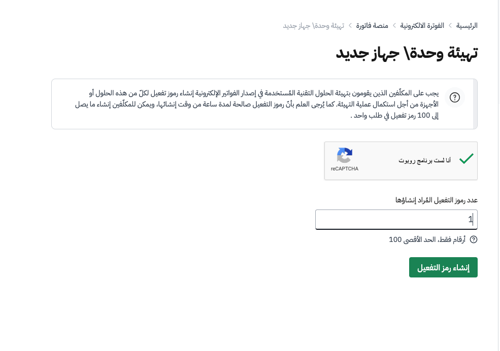 كيفية الربط مع هيئة الزكاة والضريبة والجمارك (زاتكا) في المرحلة الثانية: الدليل الكامل خطوة بخطوة