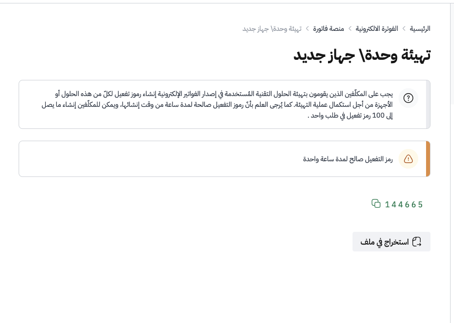 كيفية الربط مع هيئة الزكاة والضريبة والجمارك (زاتكا) في المرحلة الثانية: الدليل الكامل خطوة بخطوة
