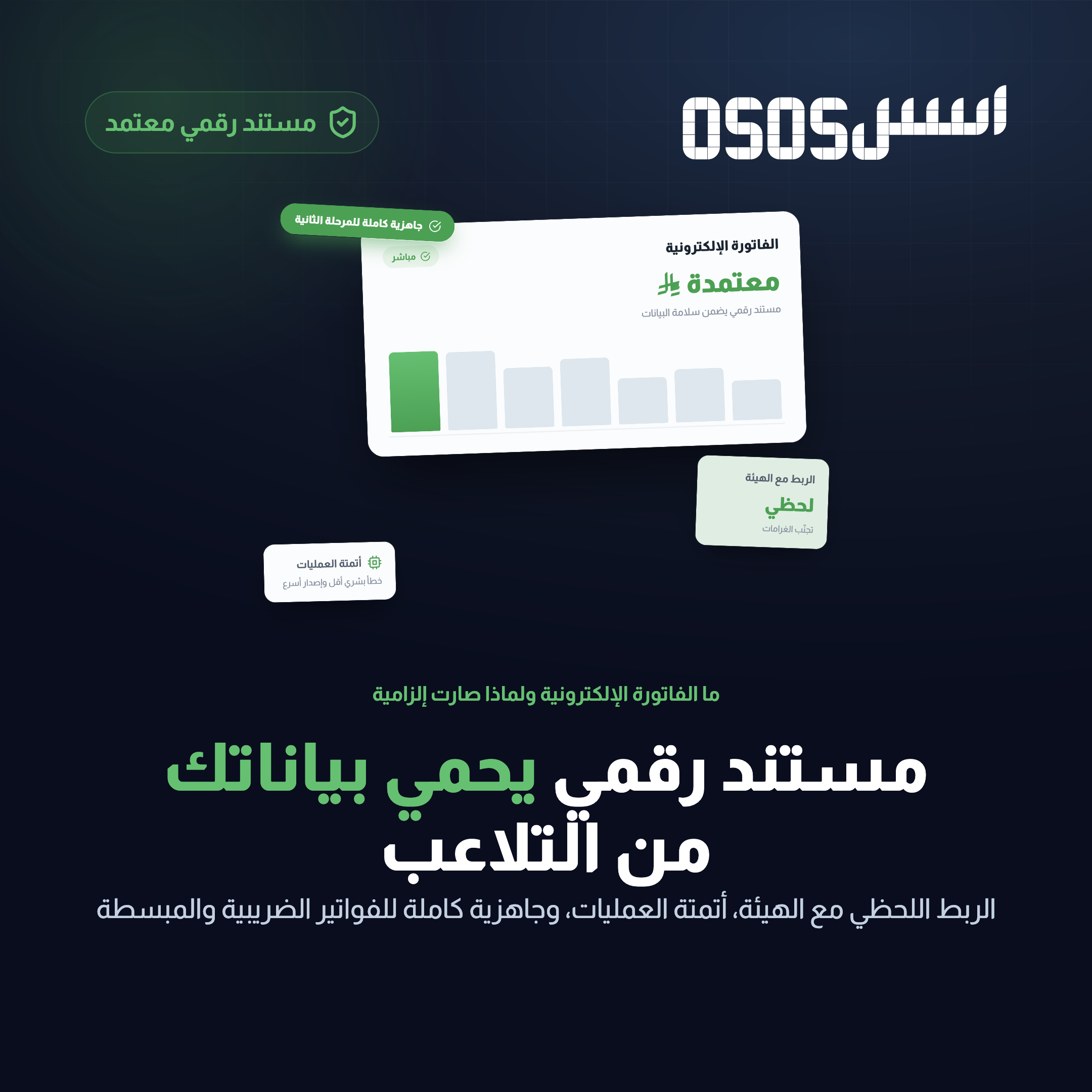 لماذا يعتبر أُسس من أفضل البرامج المحاسبية المتوافقة مع زاتكا في السعودية؟