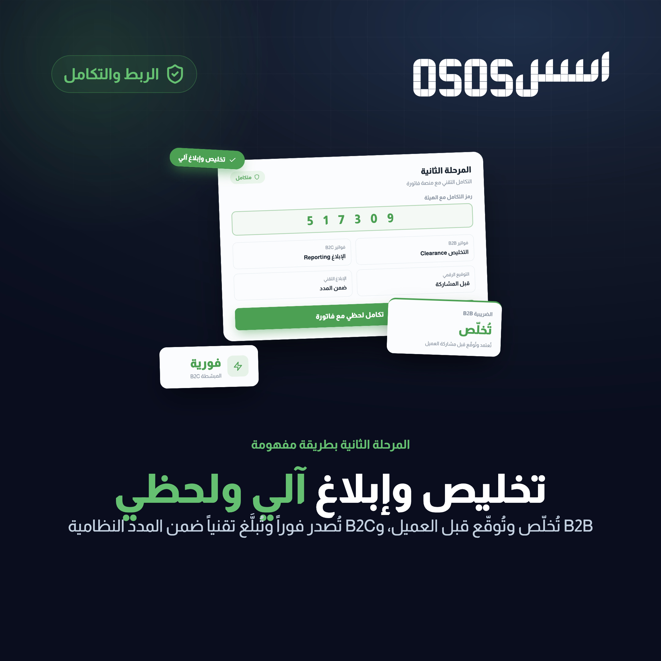 لماذا يعتبر أُسس من أفضل البرامج المحاسبية المتوافقة مع زاتكا في السعودية؟