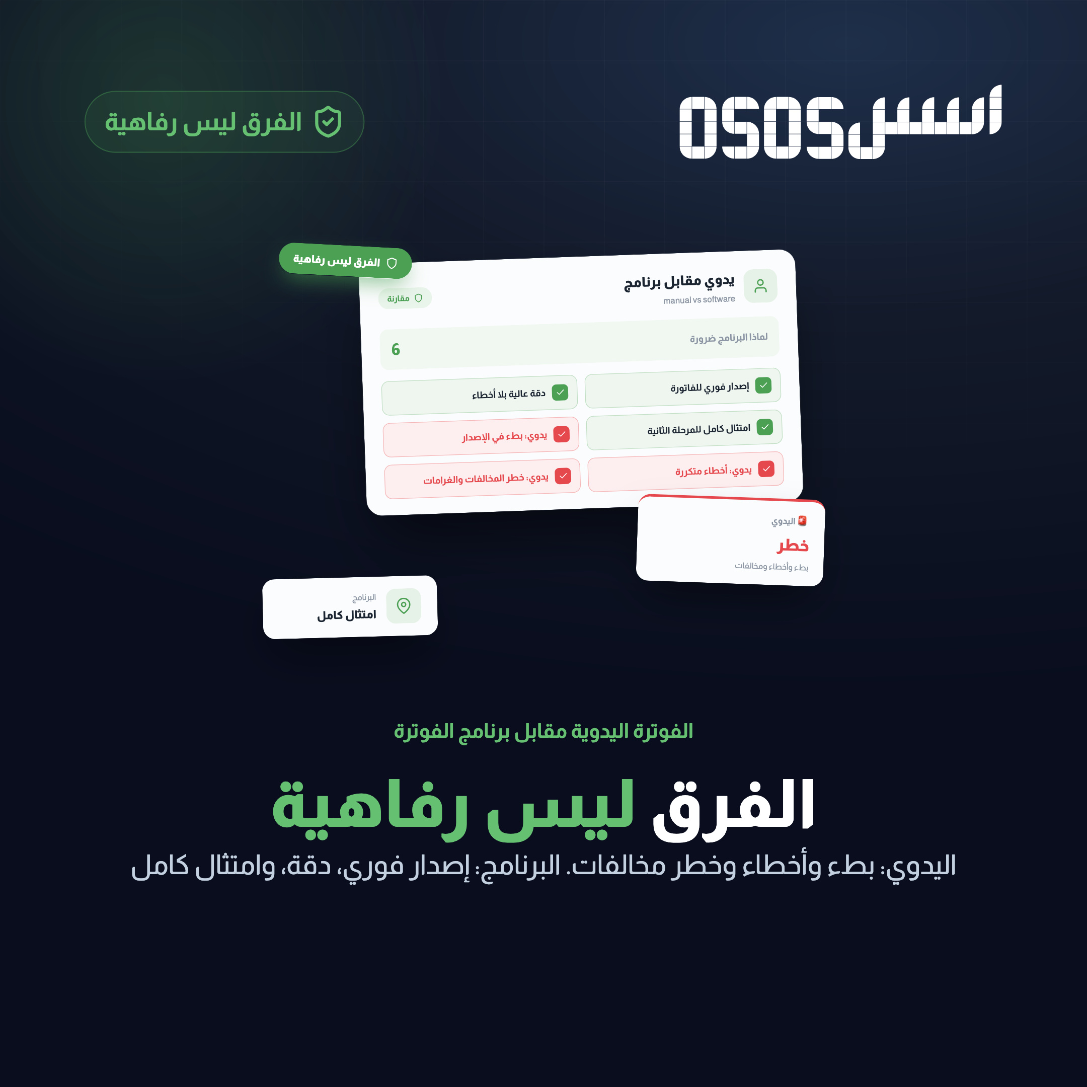 برنامج فوترة إلكترونية للشركات: كيف تختار المتوافق مع المرحلة الثانية؟
