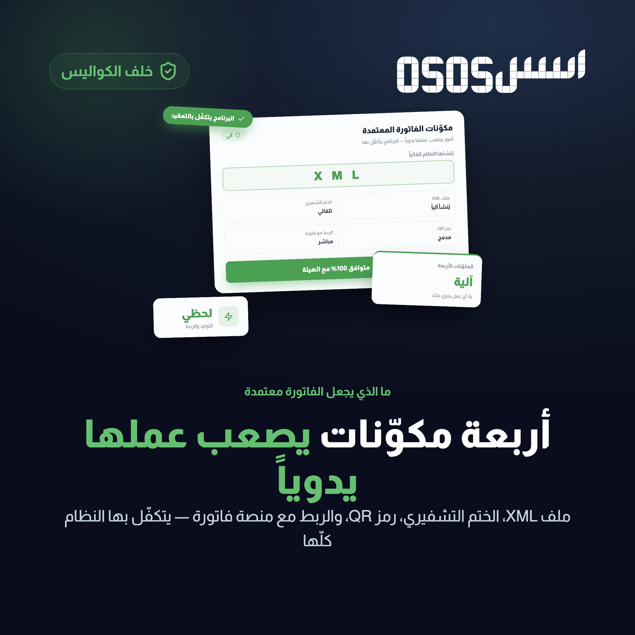 برنامج فوترة إلكترونية للشركات: كيف تختار المتوافق مع المرحلة الثانية؟