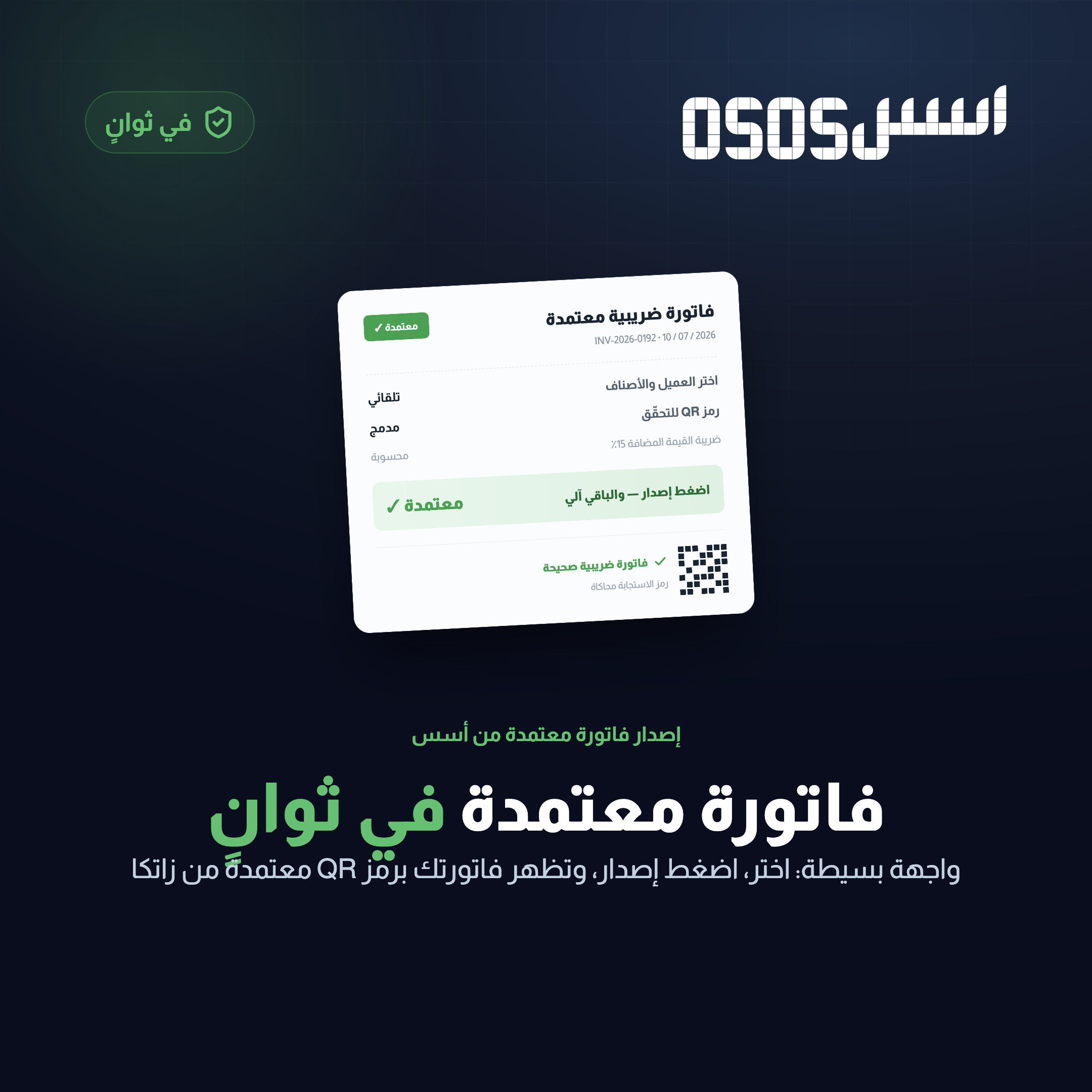 برنامج فوترة إلكترونية للشركات: كيف تختار المتوافق مع المرحلة الثانية؟