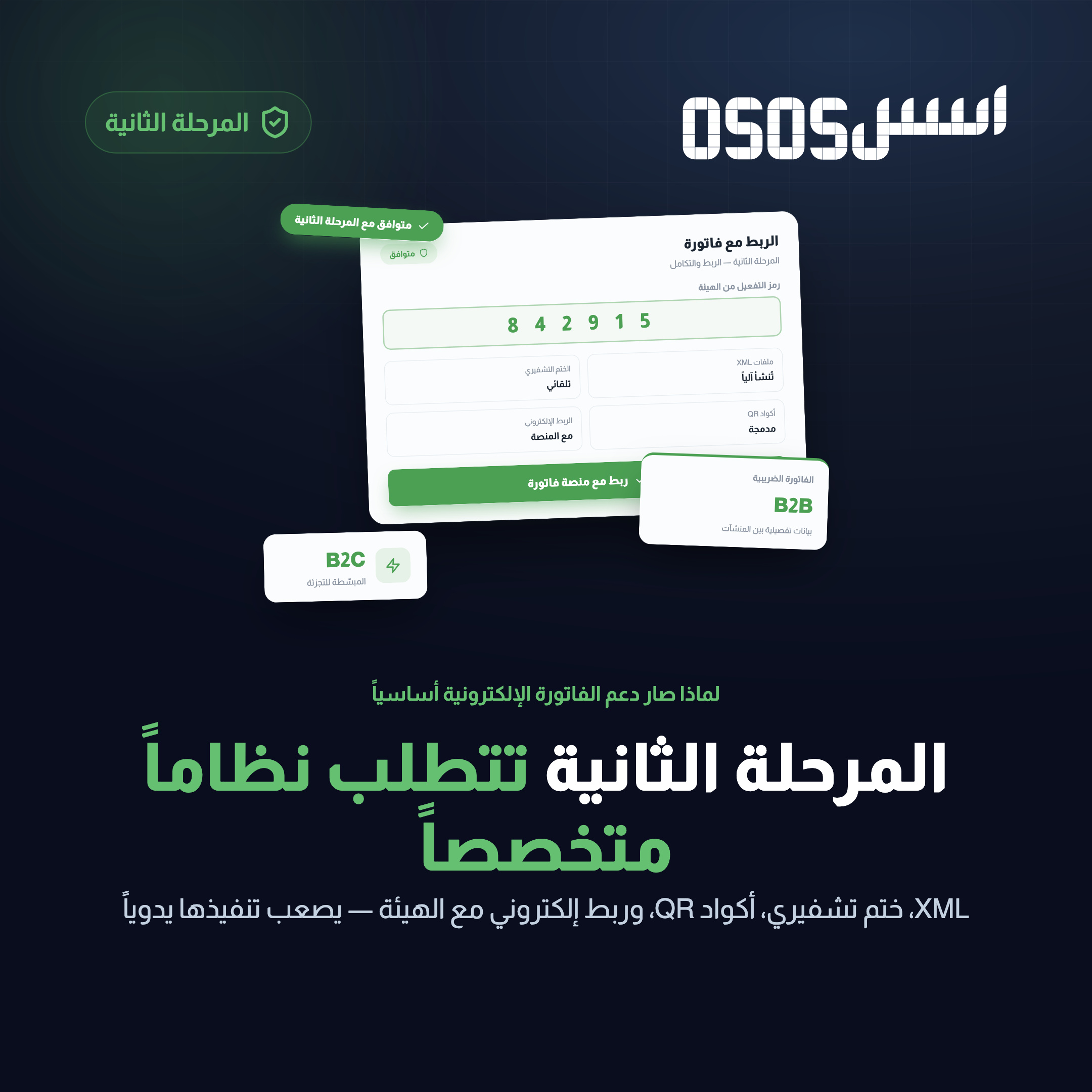 كيف تختار أفضل برنامج محاسبي متكامل يدعم الفاتورة الإلكترونية ونمو أعمالك في السعودية؟