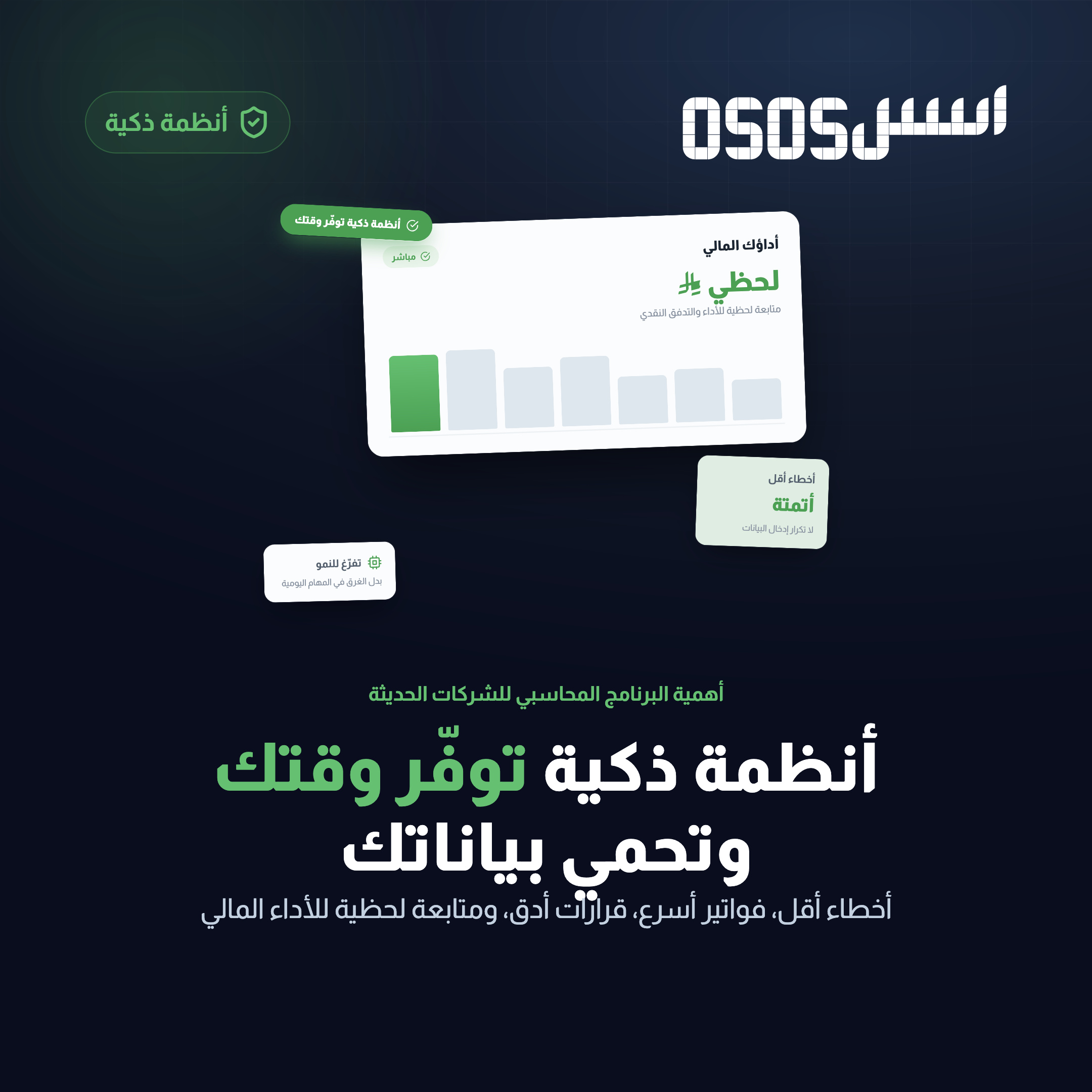 كيف تختار أفضل برنامج محاسبي متكامل يدعم الفاتورة الإلكترونية ونمو أعمالك في السعودية؟