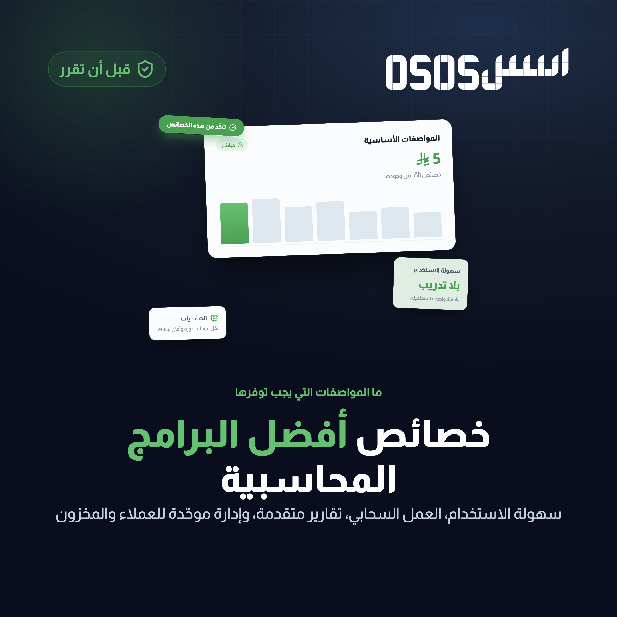 كيف تختار أفضل برنامج محاسبي متكامل يدعم الفاتورة الإلكترونية ونمو أعمالك في السعودية؟