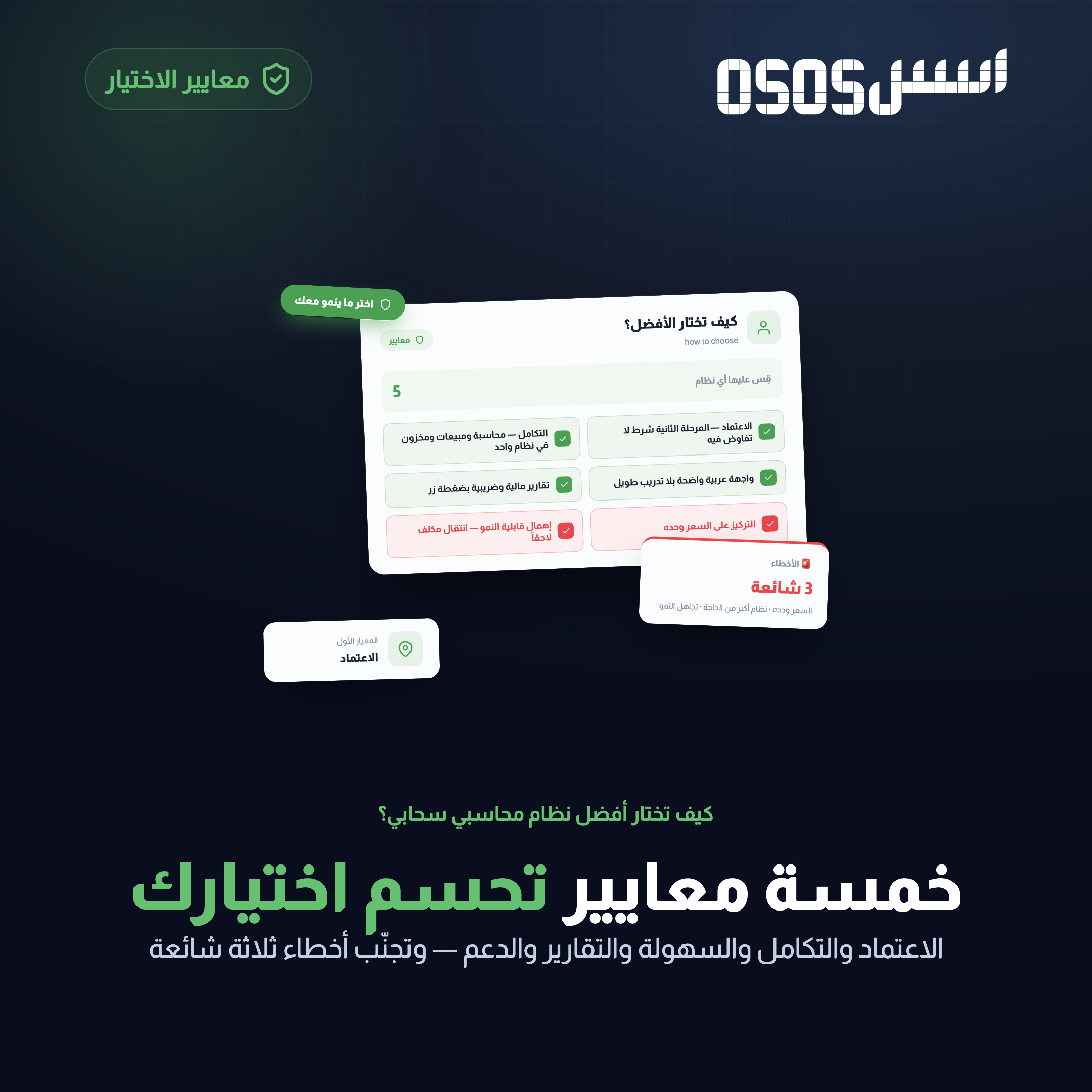 برنامج محاسبة سحابي: لماذا صار الخيار الأول للشركات السعودية؟