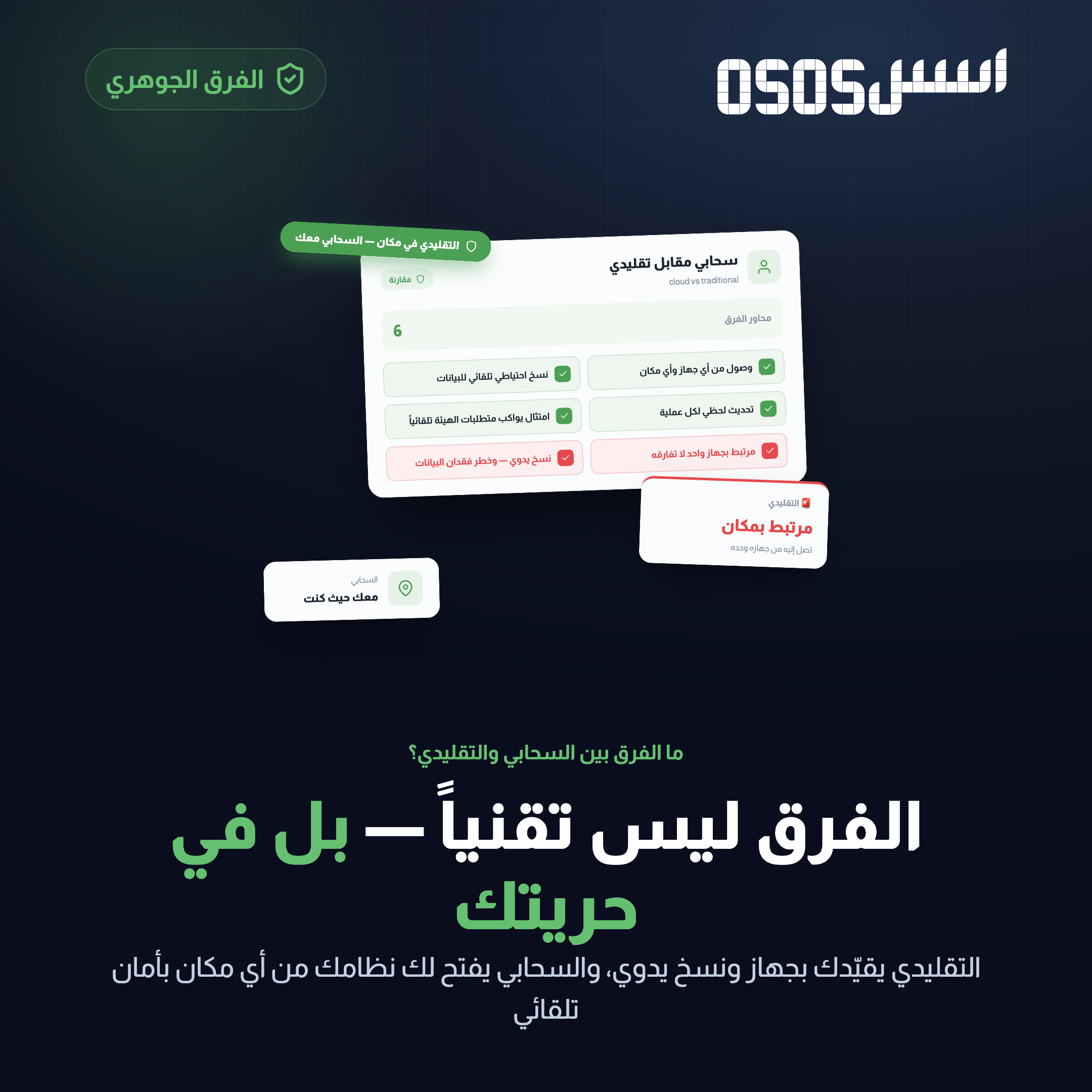برنامج محاسبة سحابي: لماذا صار الخيار الأول للشركات السعودية؟