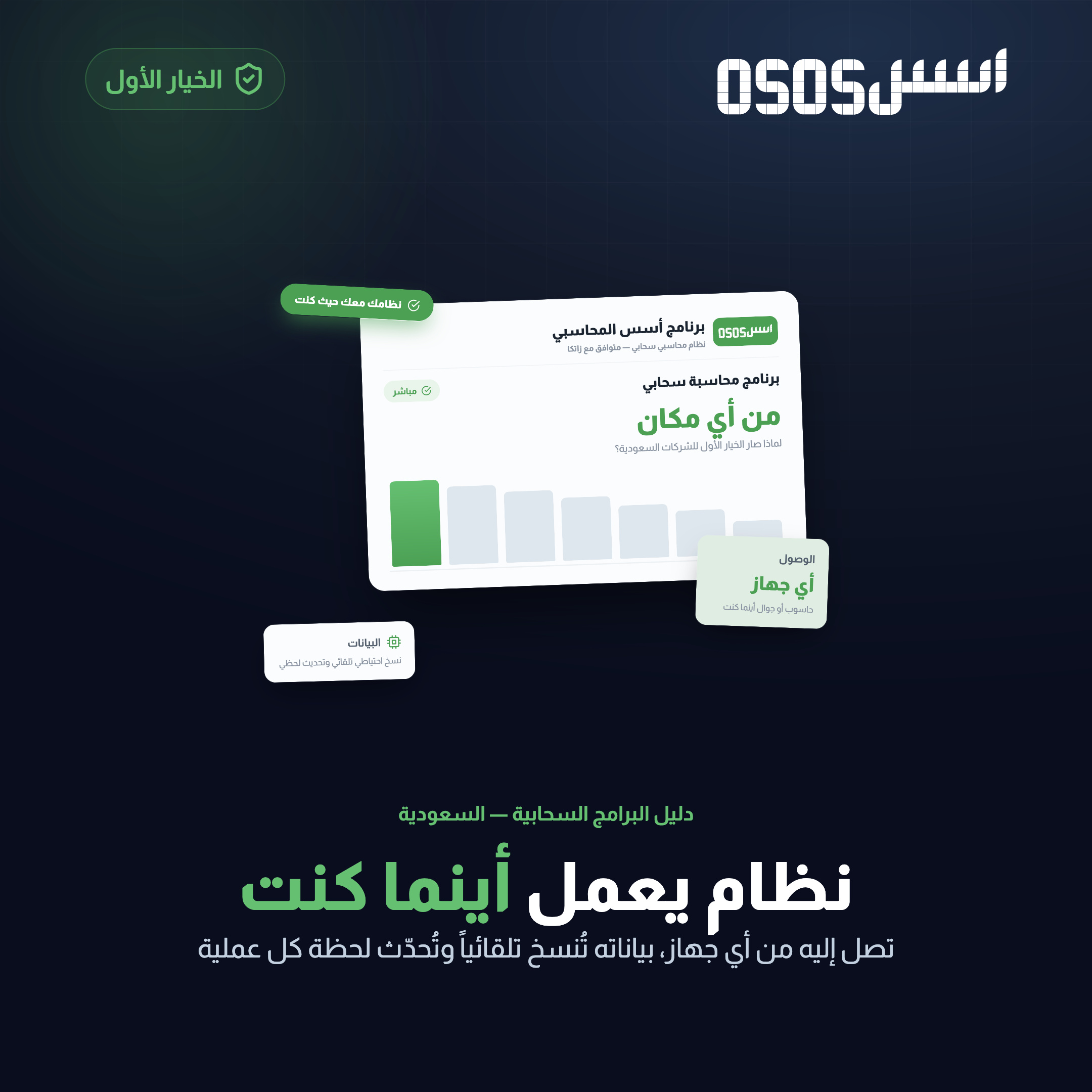 برنامج محاسبة سحابي: لماذا صار الخيار الأول للشركات السعودية؟