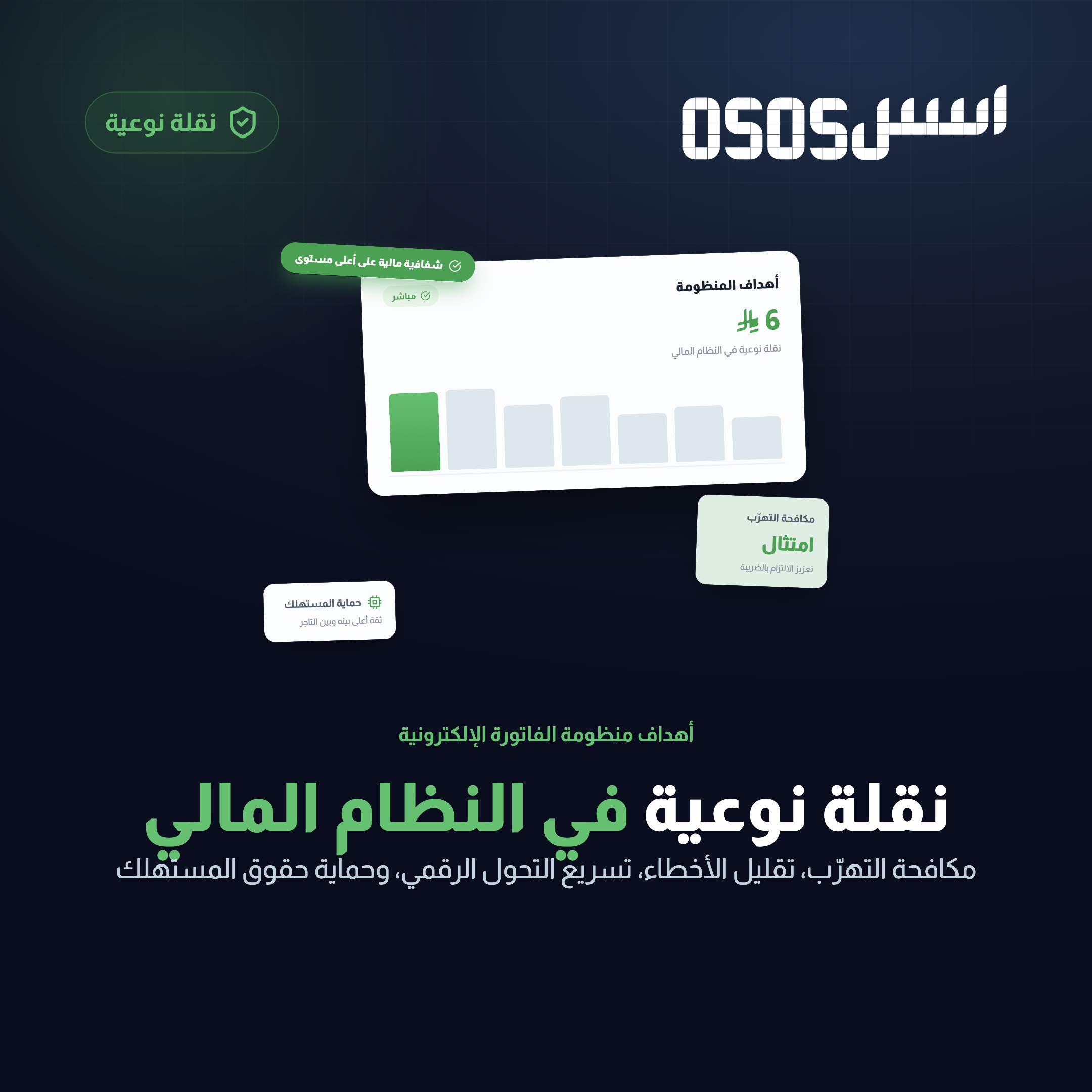 ما هي الفاتورة الإلكترونية في السعودية؟ دليل شامل