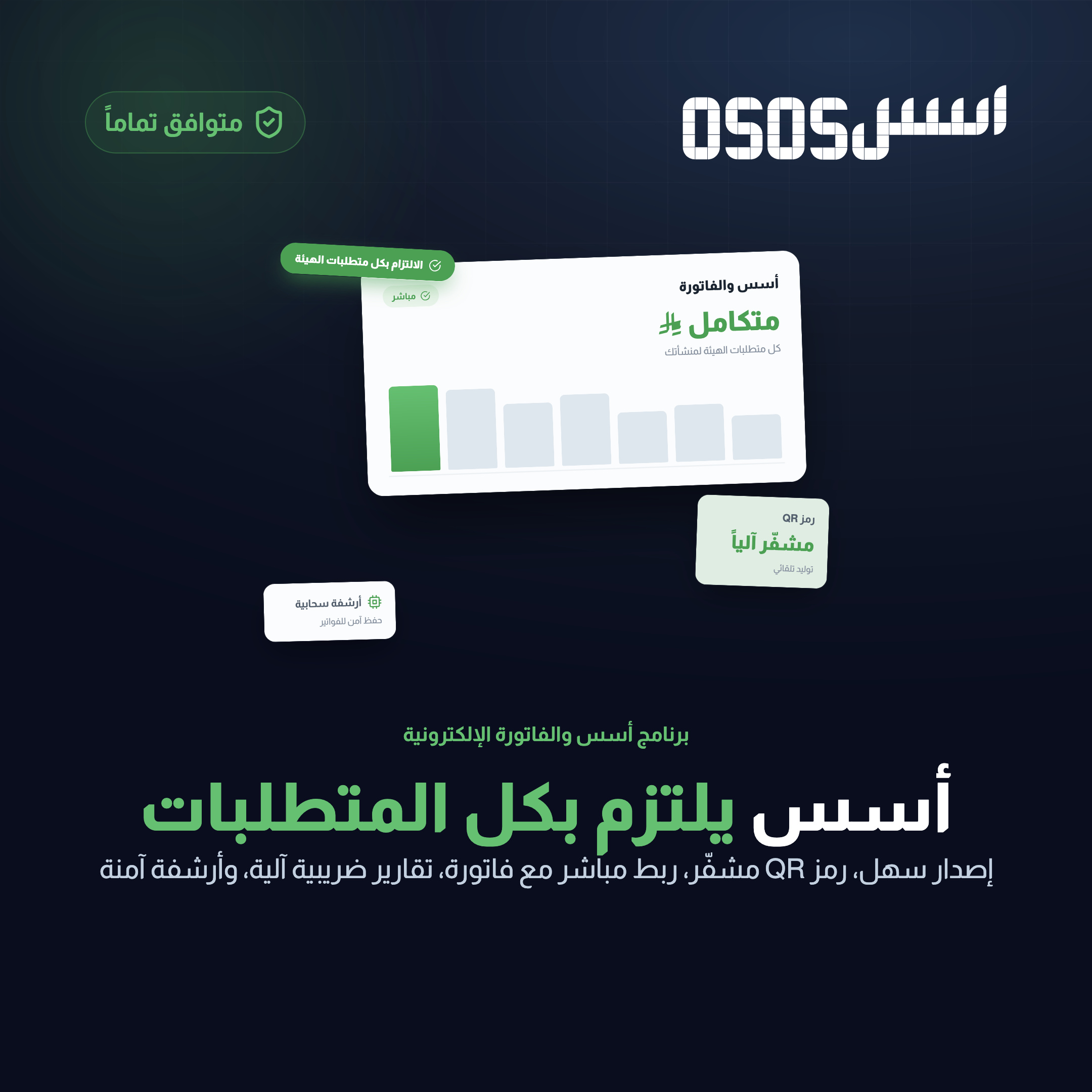 ما هي الفاتورة الإلكترونية في السعودية؟ دليل شامل
