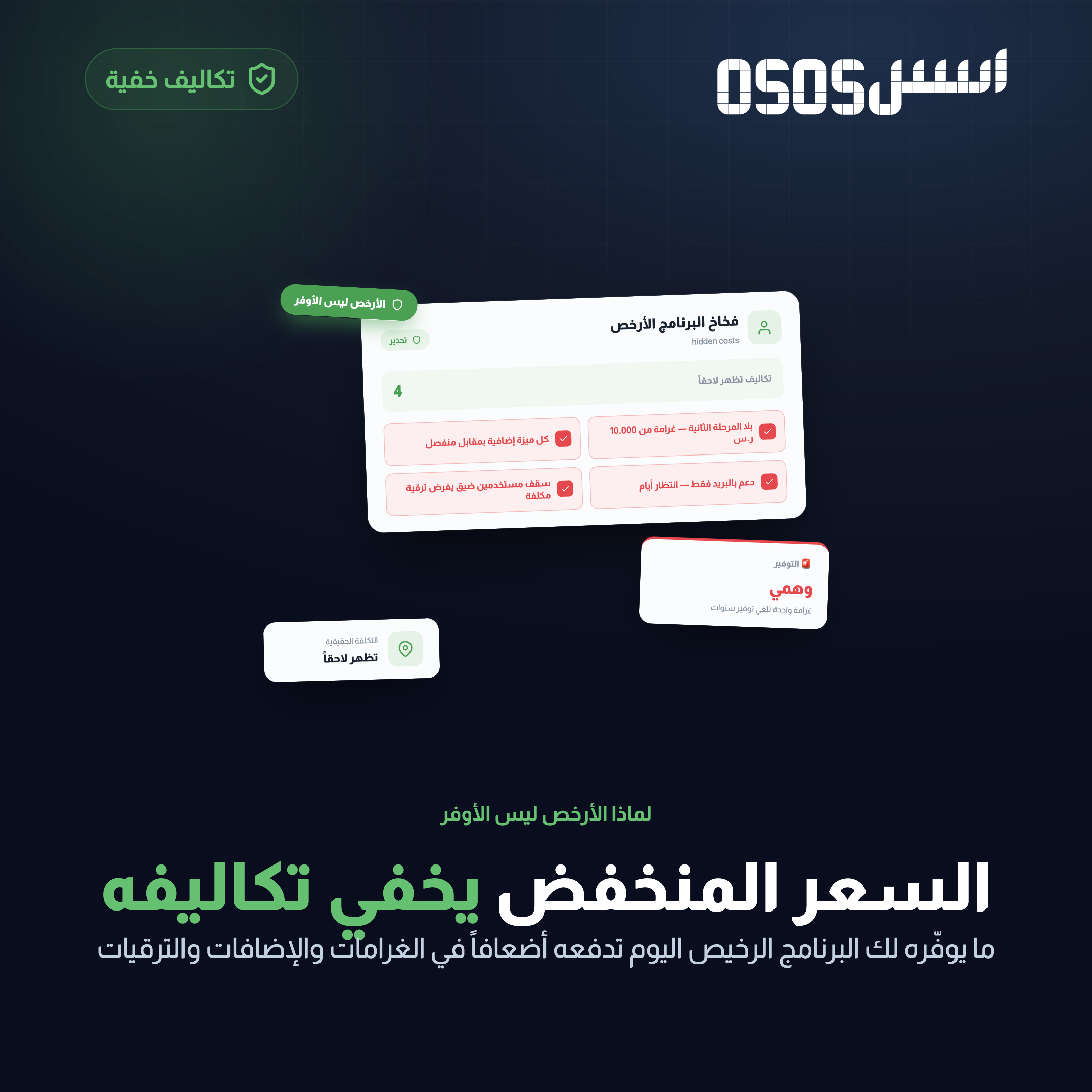 أسعار برامج المحاسبة في السعودية: كم تكلف فعلاً؟