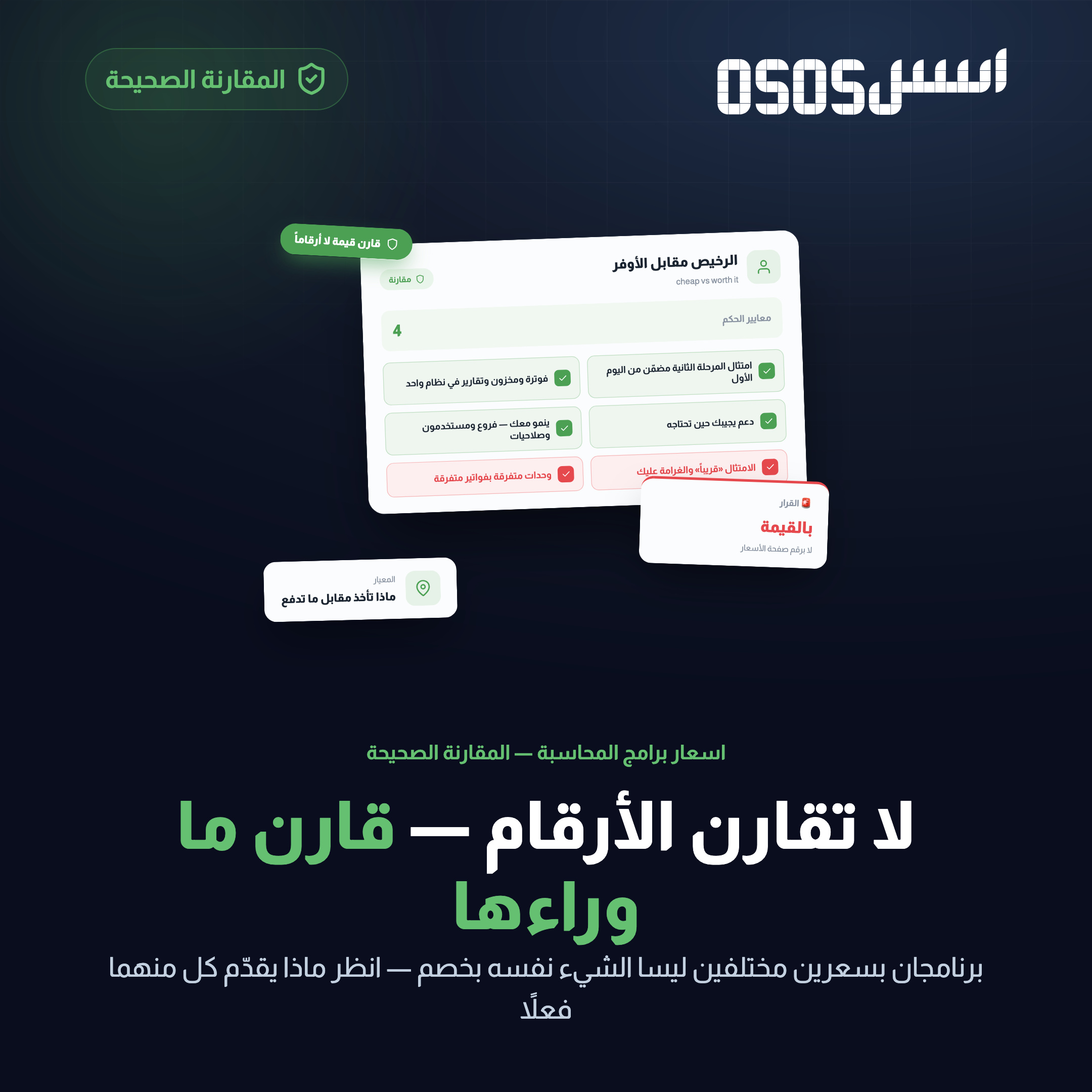 أسعار برامج المحاسبة في السعودية: كم تكلف فعلاً؟