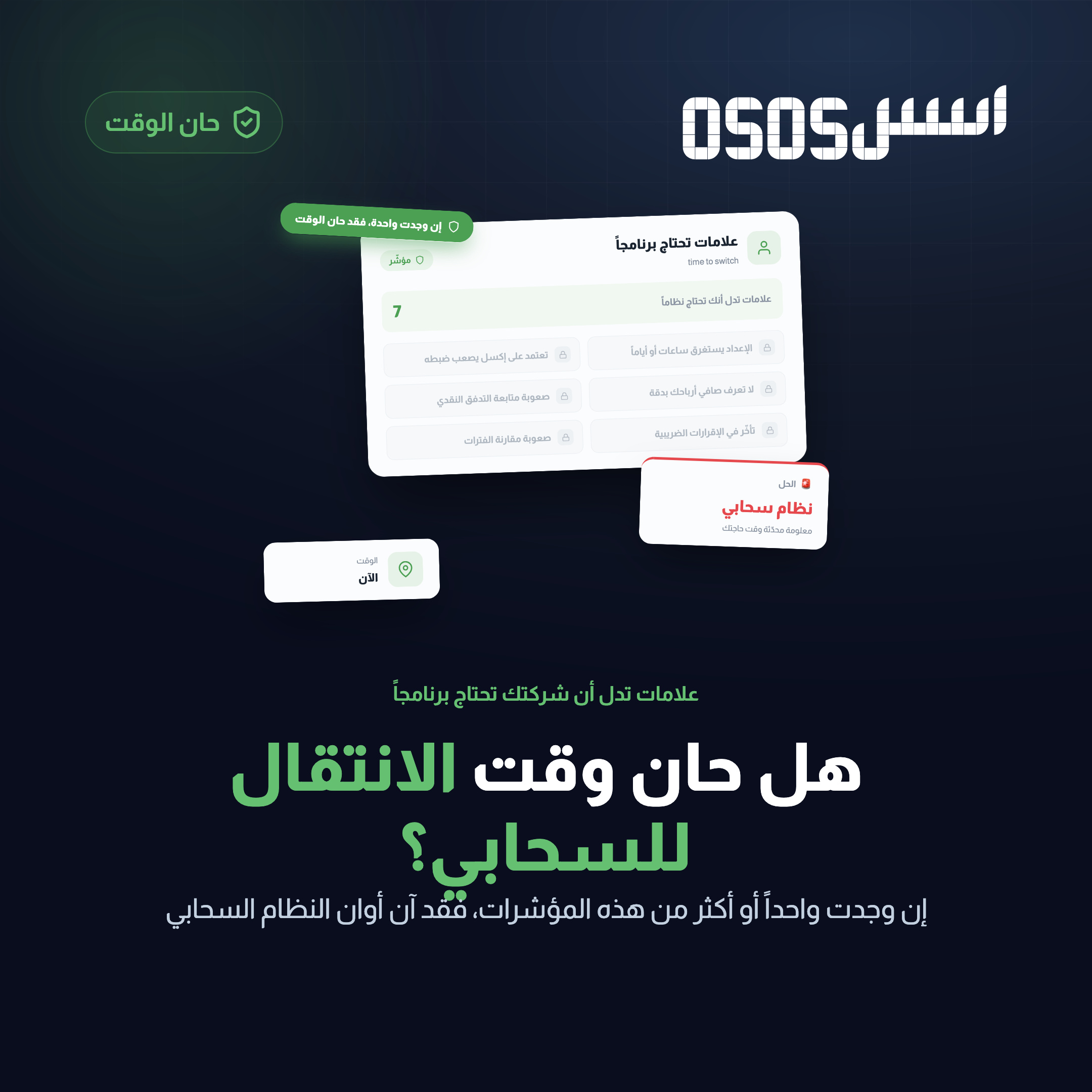 كيف تساعد التقارير المالية الذكية في اتخاذ قرارات أفضل ونمو الشركات السعودية؟