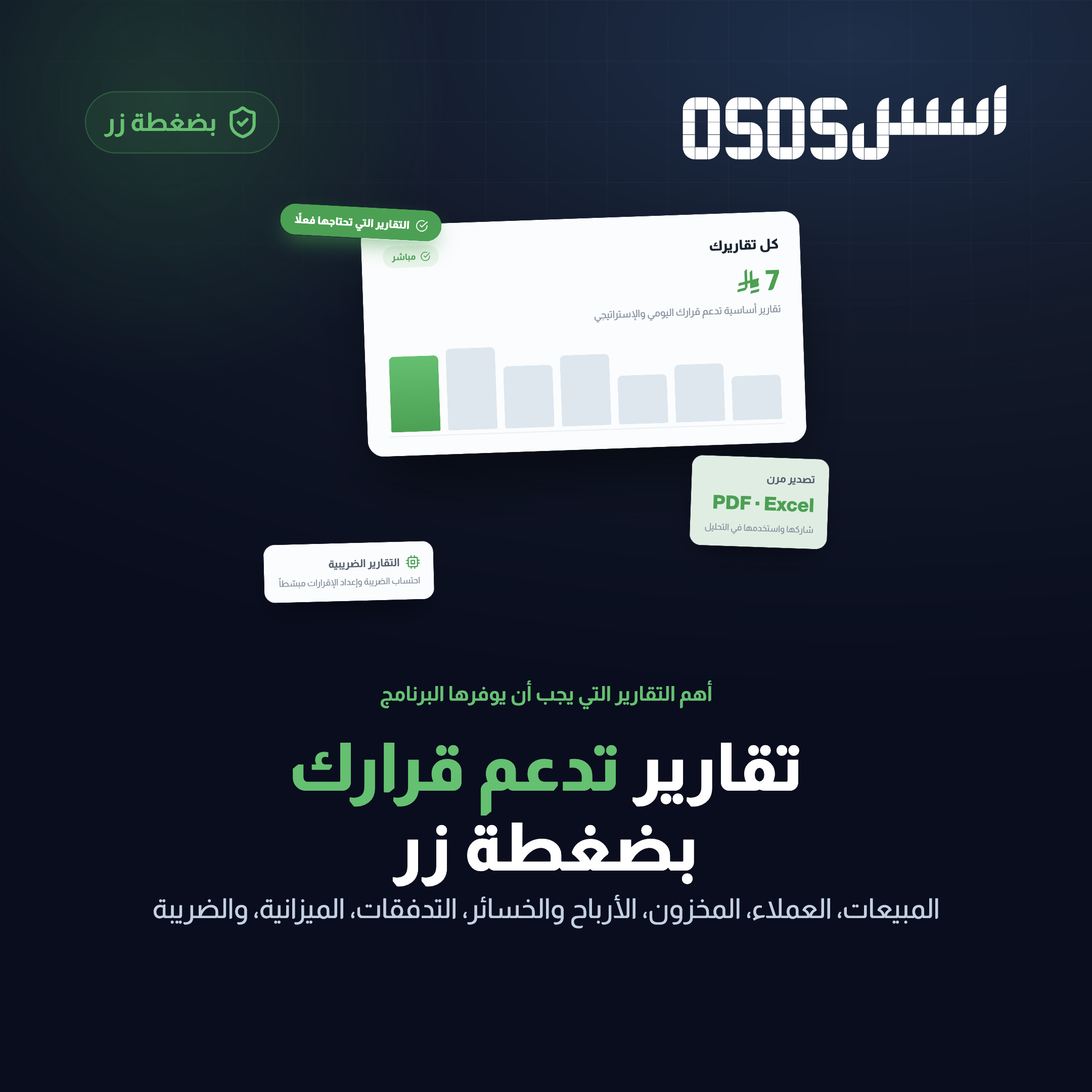 كيف يساعد البرنامج المحاسبي السحابي على تحسين إدارة المبيعات والمخزون في الشركات السعودية؟