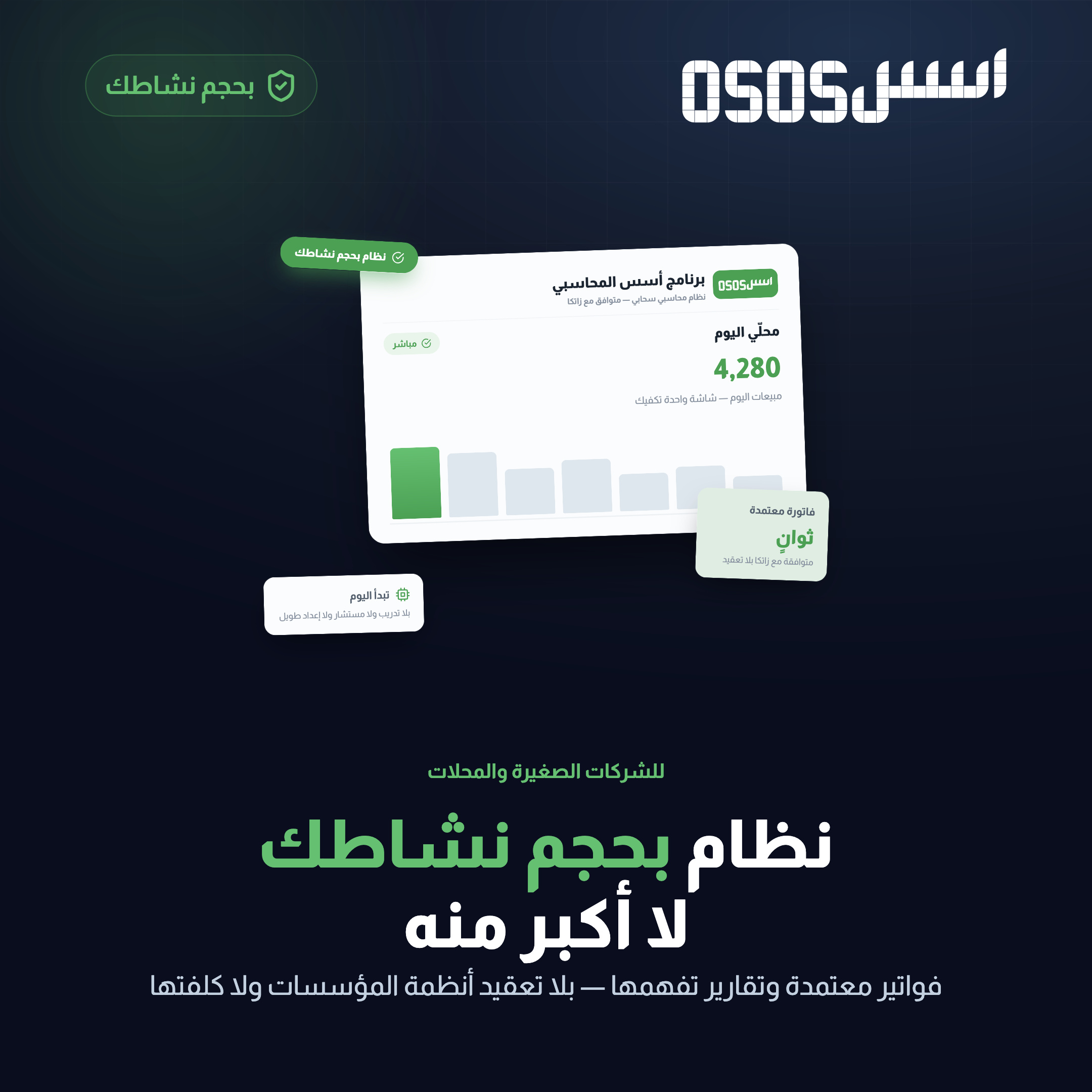 أفضل برنامج محاسبة للشركات الصغيرة والمحلات في السعودية